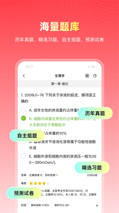 医考帮苹果版手机赚钱软件截图2