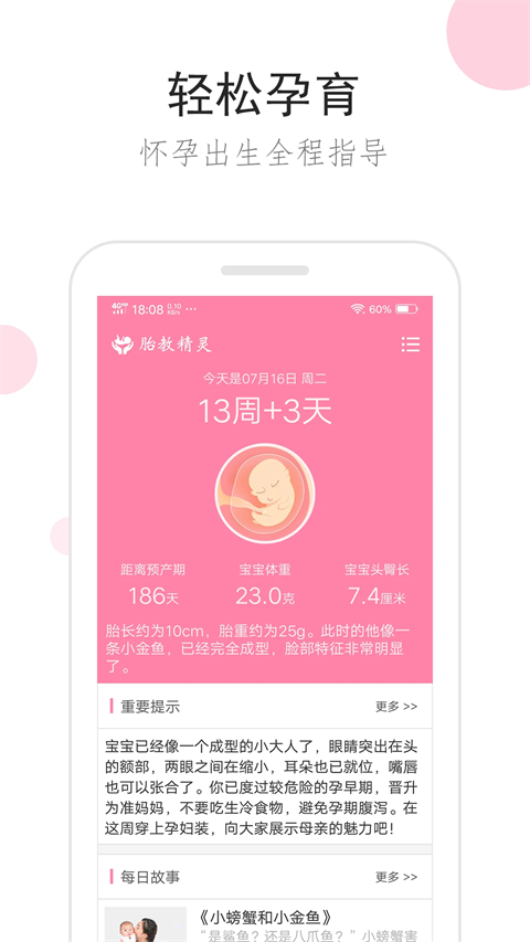 胎教精灵app手机赚钱软件截图1