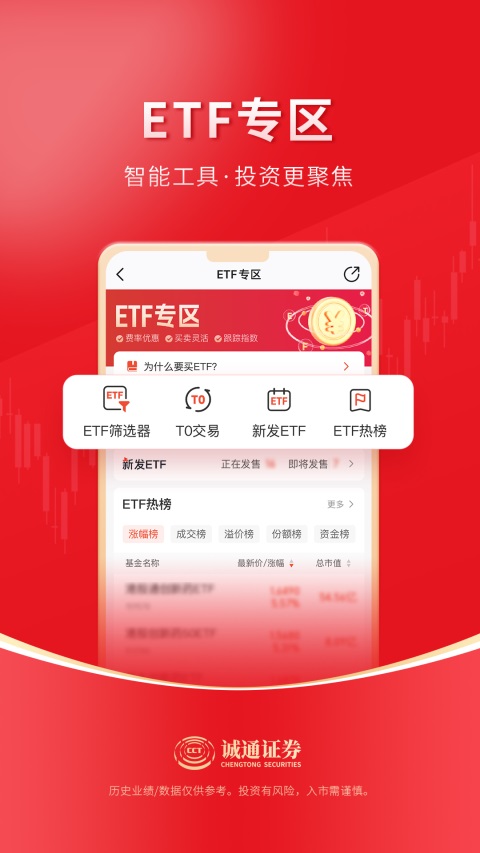 诚通证券App手机赚钱软件截图2