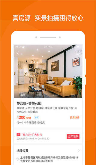 蘑菇租房app手机赚钱软件截图5