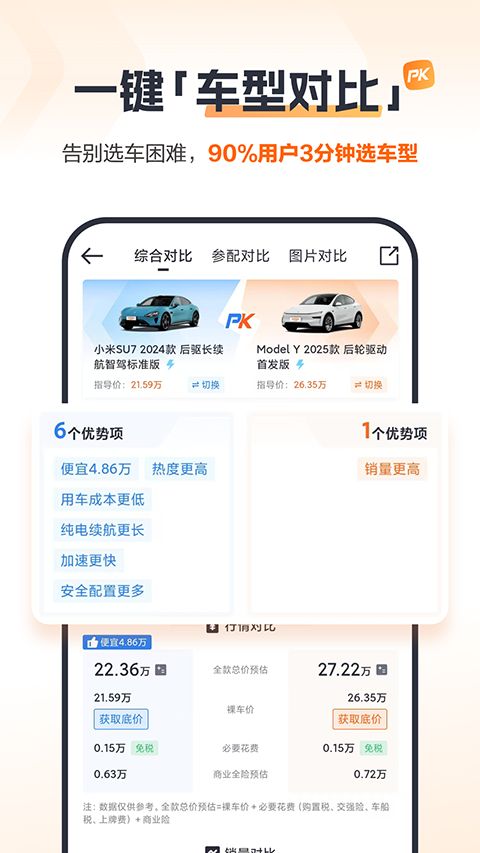 太平洋汽车网App手机赚钱软件截图1