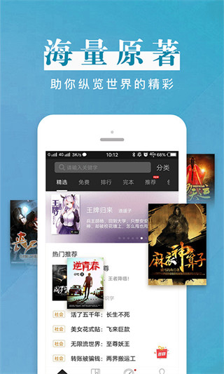 黑岩阅读ios版手机赚钱软件截图2