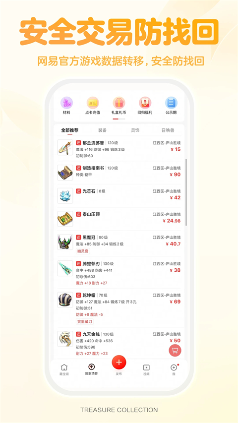 藏宝阁ios版手机赚钱软件截图3