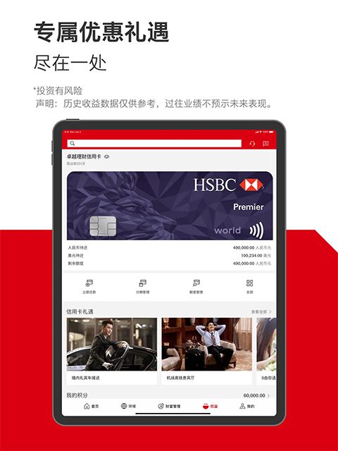 汇丰银行iPad版手机赚钱软件截图2