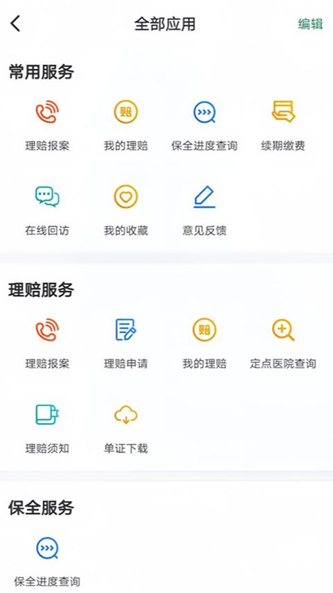 中邮保险app手机赚钱软件截图5