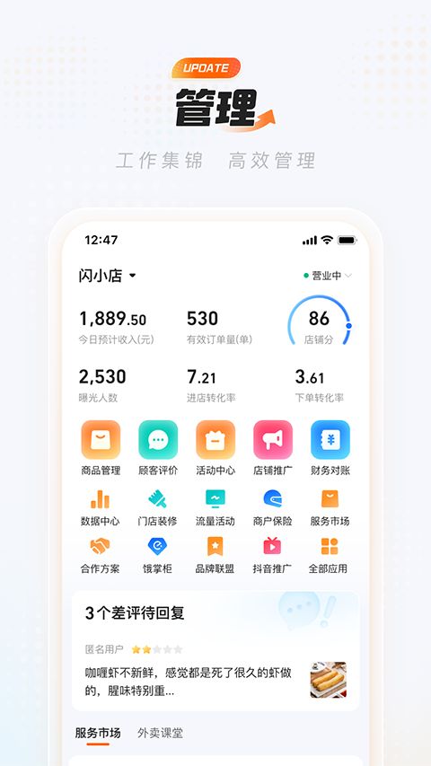 淘宝闪购商家版iOS版手机赚钱软件截图4