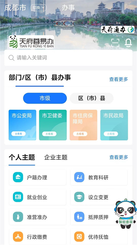 天府蓉易办app手机赚钱软件截图2