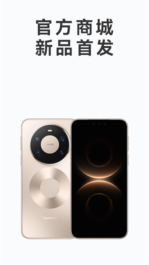 华为商城App手机赚钱软件截图1