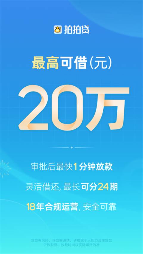 拍拍贷借款app手机赚钱软件截图1