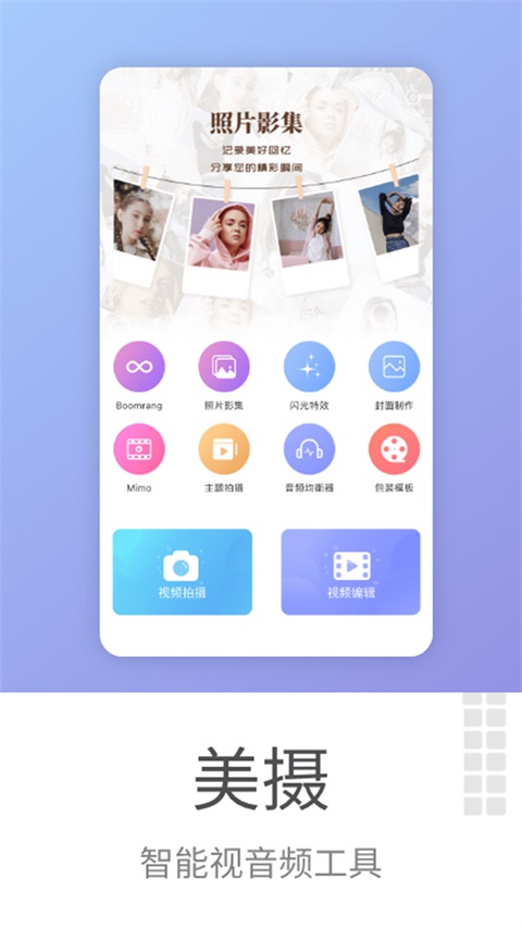 美摄App手机赚钱软件截图5