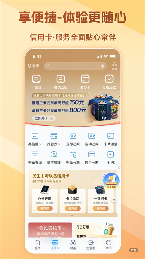 民生银行ios版手机赚钱软件截图3