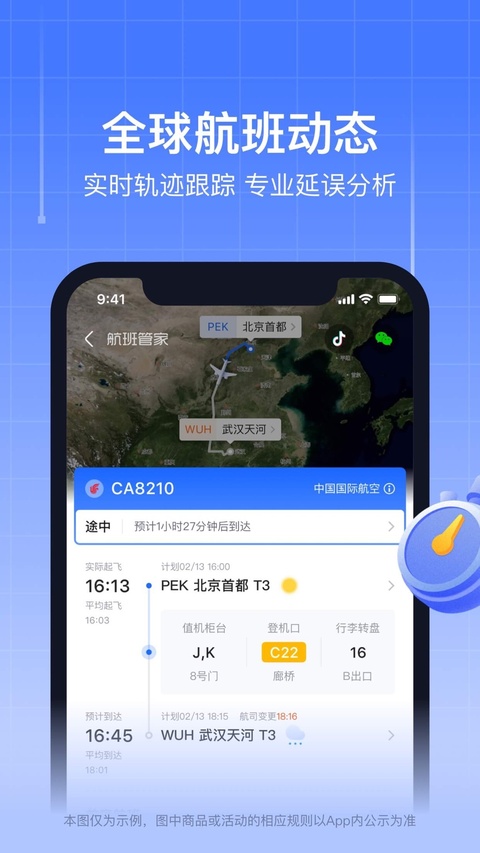 航班管家ipad版手机赚钱软件截图3