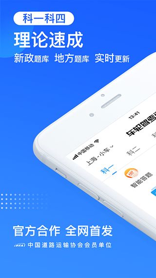车轮考驾照ipad版手机赚钱软件截图1