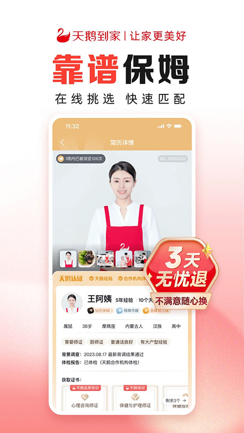 天鹅到家极速版App手机赚钱软件截图1