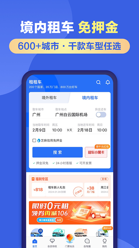 租租车App手机赚钱软件截图3