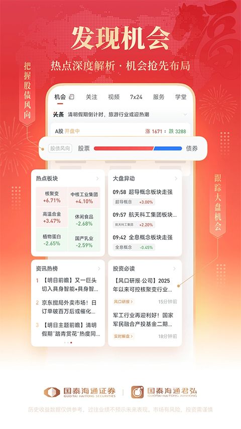 国泰海通君弘手机版手机赚钱软件截图1