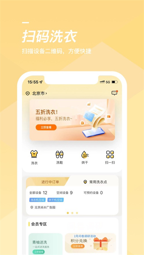 海狸洗衣ios版手机赚钱软件截图3