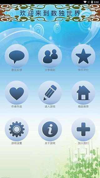 数独大师官方版手机赚钱软件截图1