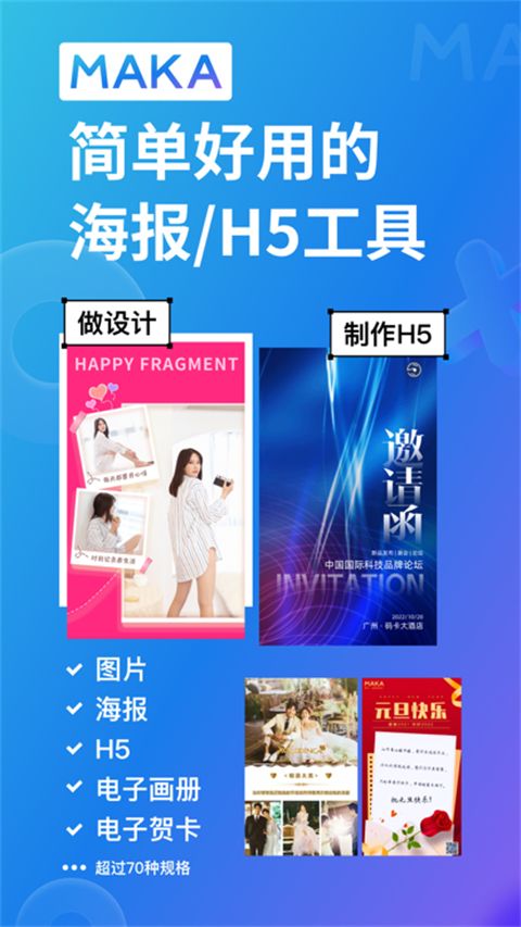 MAKA设计ios版手机赚钱软件截图2