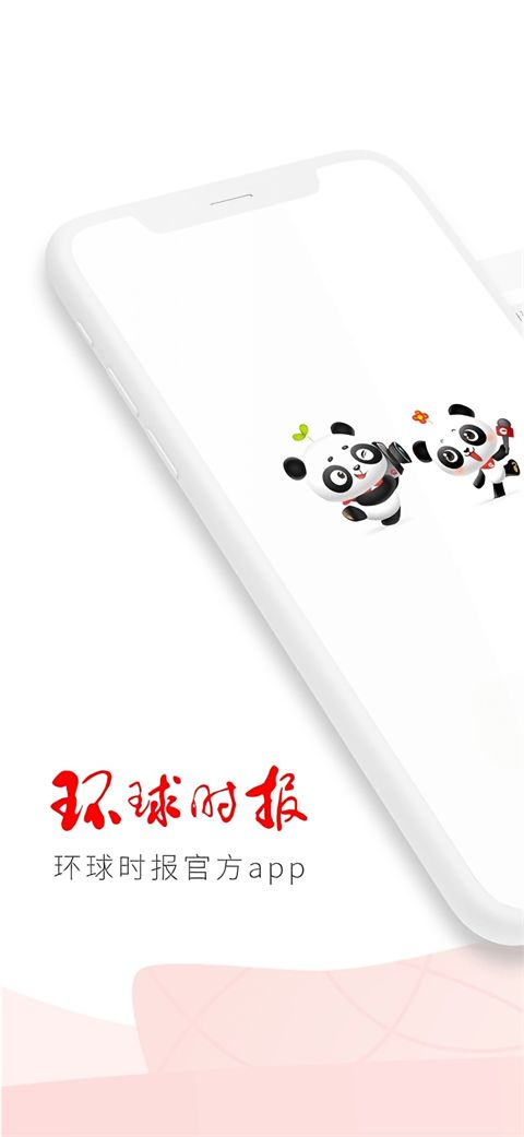 环球时报ios版手机赚钱软件截图1