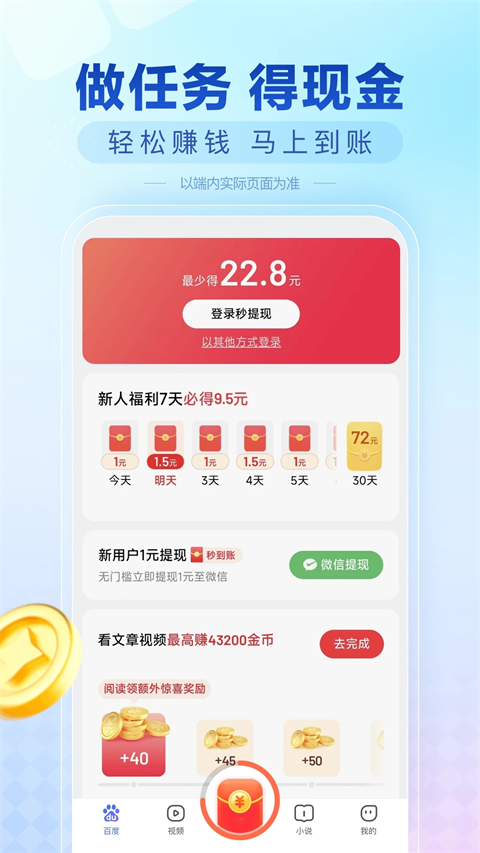 百度极速版苹果版手机赚钱软件截图5