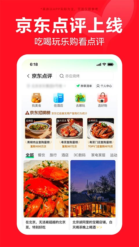 京东商城网上购物app手机赚钱软件截图5