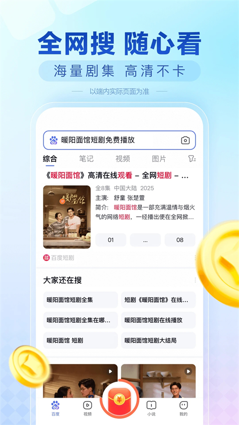 百度极速版苹果版手机赚钱软件截图3