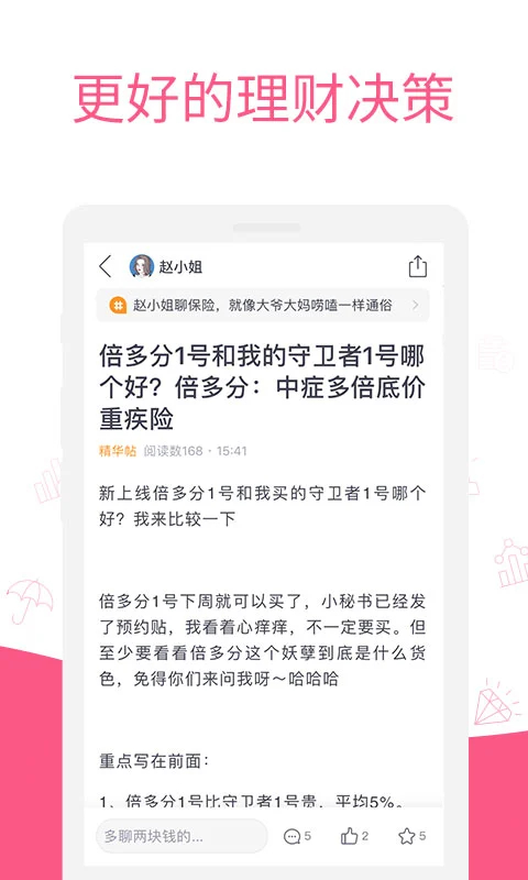 她理财app手机赚钱软件截图4