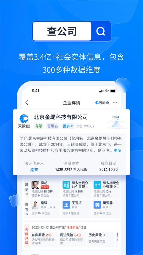 天眼查app手机赚钱软件截图4