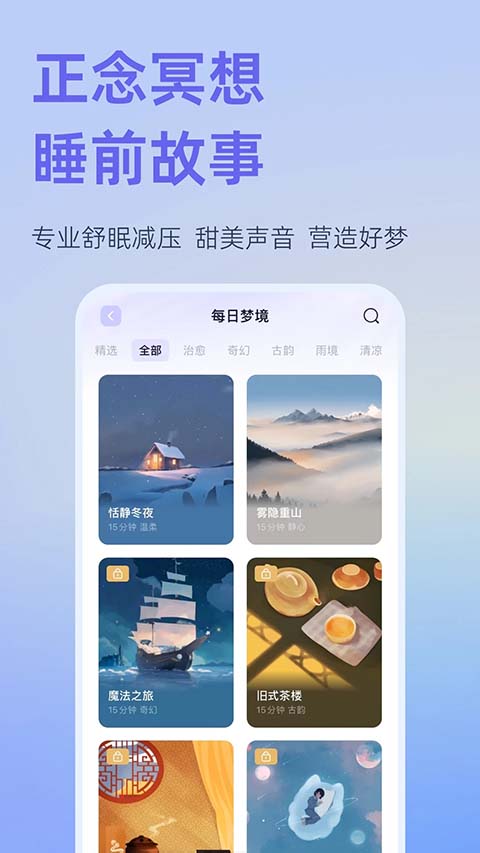 小睡眠App手机赚钱软件截图4