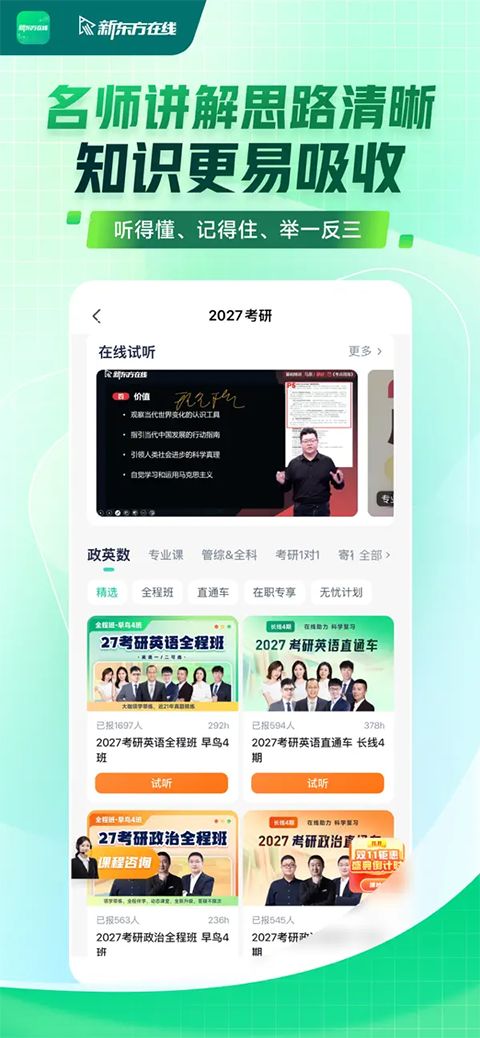 新东方在线苹果手机版手机赚钱软件截图2