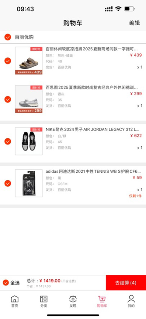 优购时尚商城ios版手机赚钱软件截图5