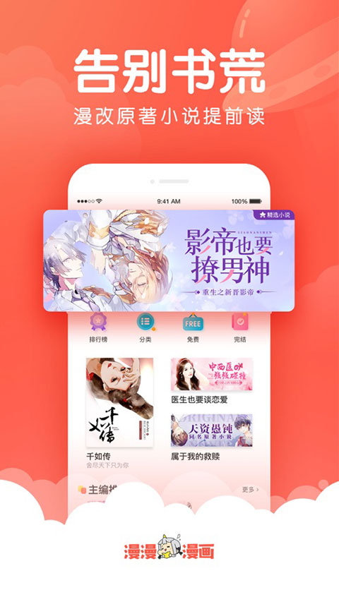 漫漫漫画ios版手机赚钱软件截图5