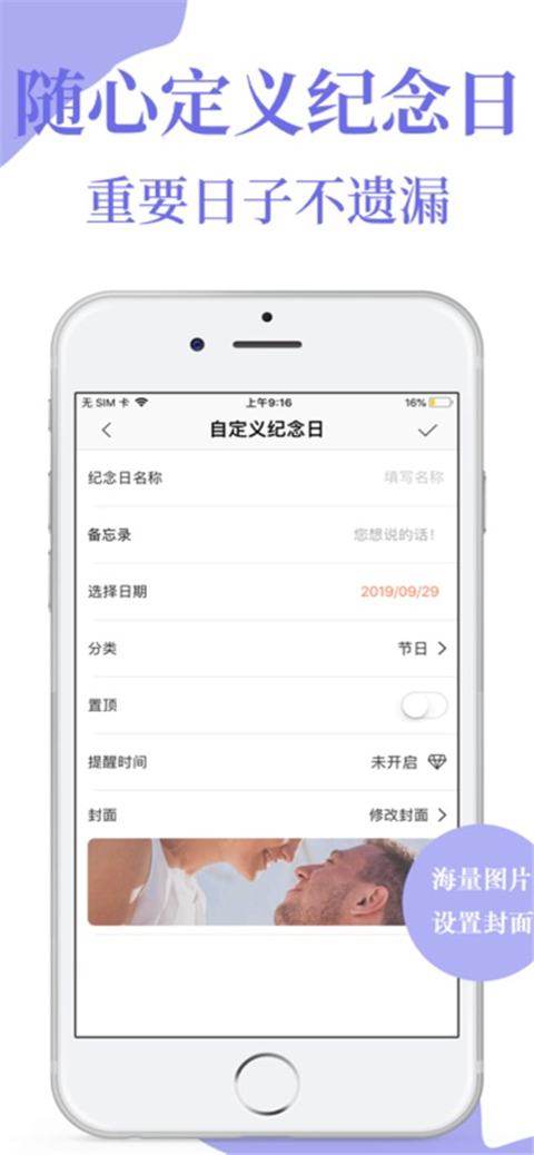 纪念日提醒苹果版手机赚钱软件截图4