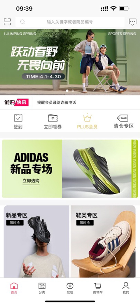 优购时尚商城ios版手机赚钱软件截图3
