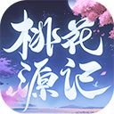 桃花源记手游ios版手机赚钱软件