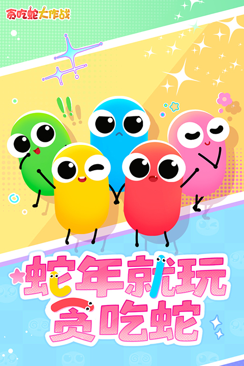 贪吃蛇大作战官方正版手游手机赚钱软件截图3