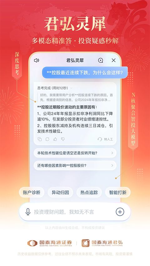 国泰海通君弘手机版手机赚钱软件截图4