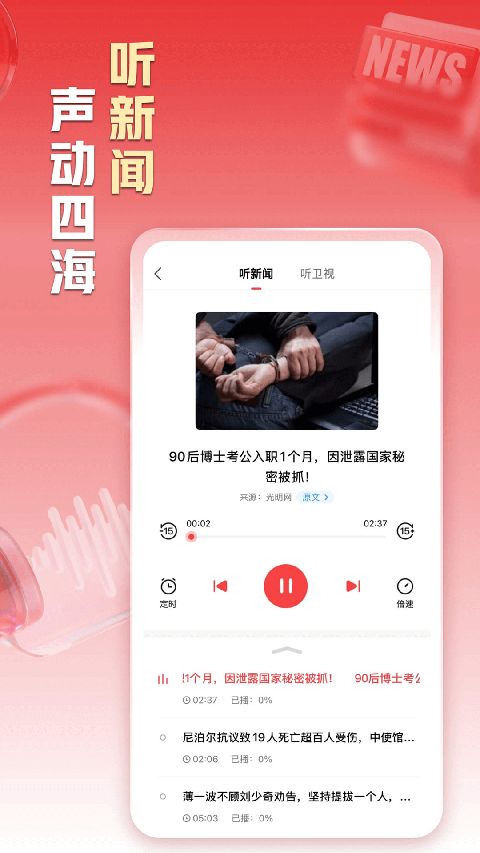 凤凰新闻ios版手机赚钱软件截图3