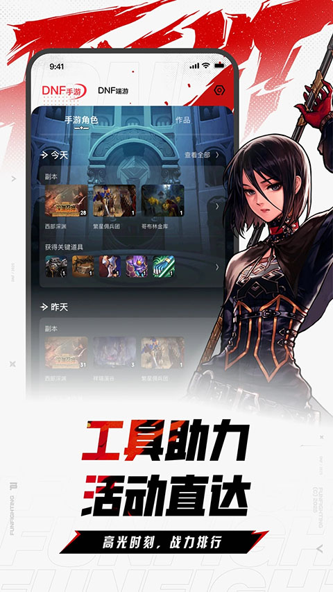 dnf助手官方app手机赚钱软件截图4