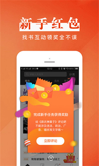 黑岩阅读ios版手机赚钱软件截图4