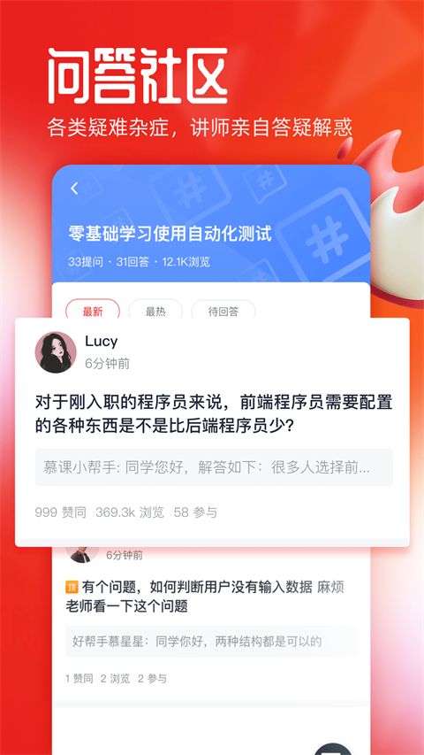 慕课网ios版手机赚钱软件截图1