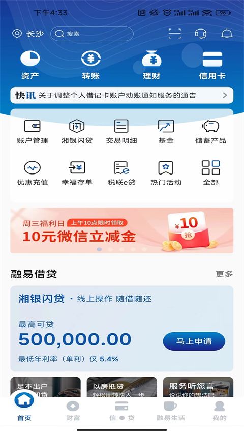 华融湘江银行App手机赚钱软件截图3