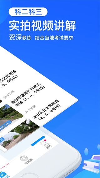车轮考驾照ipad版手机赚钱软件截图3