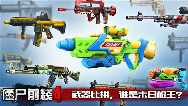 僵尸前线4国际服最新版手机赚钱软件截图3