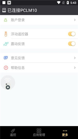 千寻遥控器手机版手机赚钱软件截图4