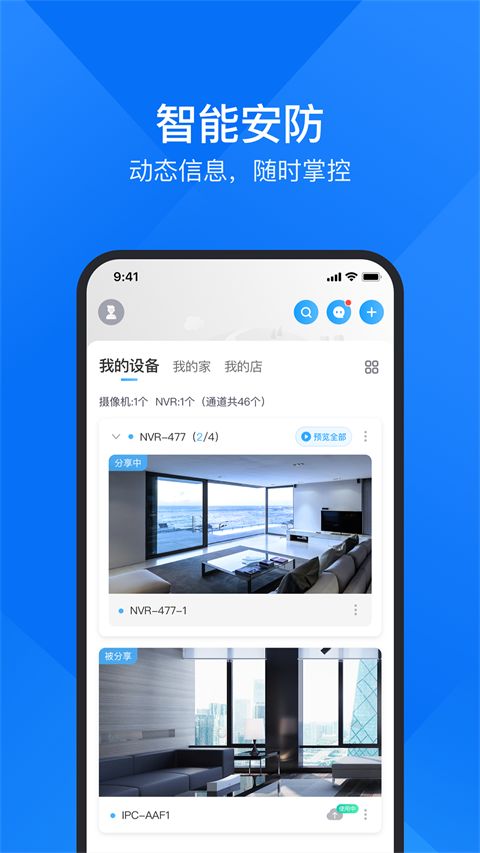 云视通app手机赚钱软件截图2