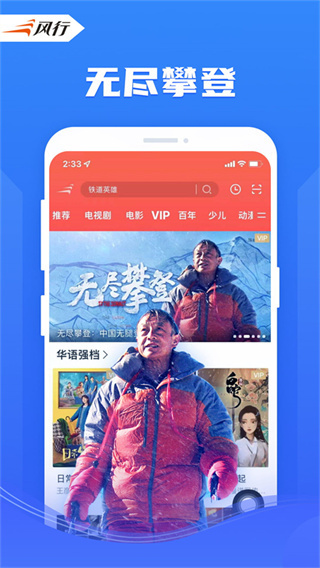 风行视频极速版app官方版手机赚钱软件截图4