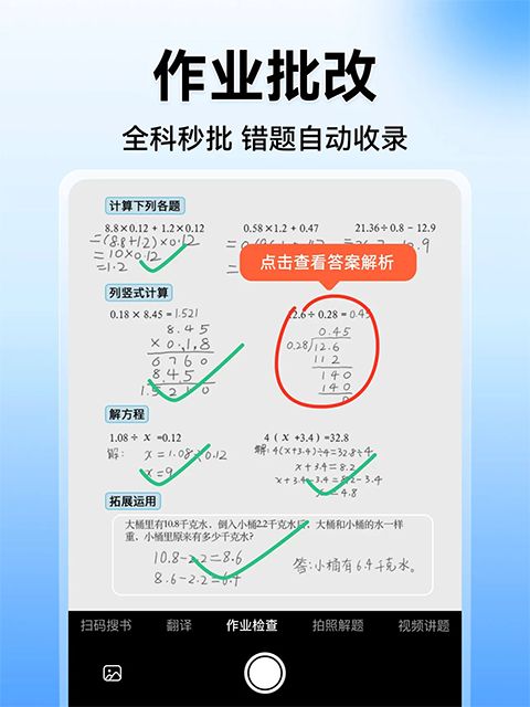 小猿搜题ipad版手机赚钱软件截图3
