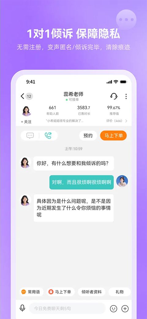 松果倾诉ios版手机赚钱软件截图3